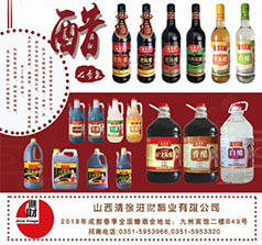 山西清徐進財醋業(yè)有限公司