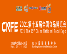 2021.5.28-30日第15屆濟(jì)南全國(guó)食博會(huì)