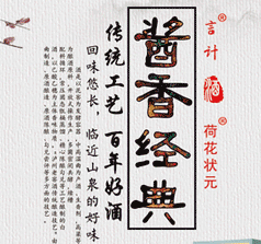 茅臺鎮(zhèn)言計(jì)酒業(yè)