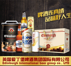 英國(guó)愛丁堡啤酒