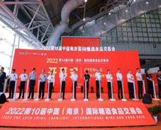 2022年6月第十屆南京國(guó)際糖酒會(huì)