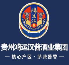 貴州鴻運漢醬酒業(yè)集團(tuán)