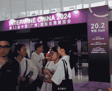 第32屆中國(廣州)國際名酒展覽會