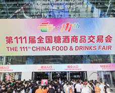 第111屆全國糖酒商品交易會