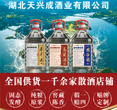 天興成酒廠